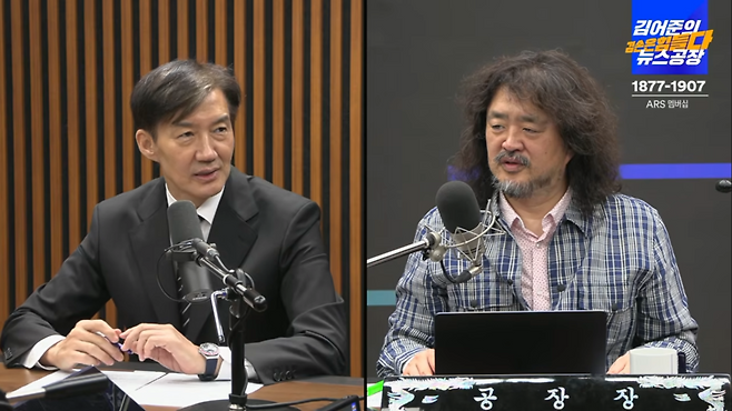 조국 전 조국혁신당 대표가 18일 유튜브 채널 <김어준의 겸손은힘들다 뉴스공장> 방송에 출연해 발언하고 있다. 뉴스공장 방송 화면 갈무리