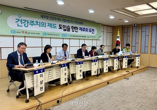 지난해 11월 국회에서 열린 제주형 건강주치의 도입 토론회. 제주도 제공