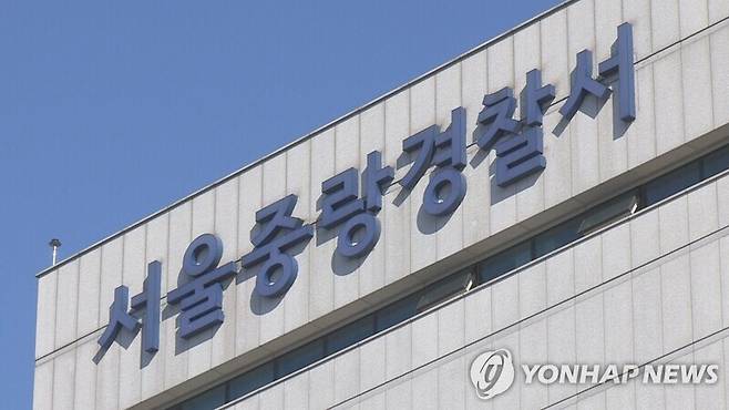 서울 중랑경찰서 / 사진=연합뉴스