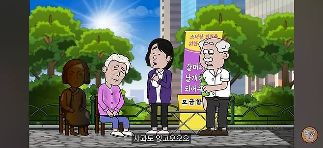 윤미향 사면을 풍자한 웹툰 .내 이름은 오춘삼 유튜브 캡처