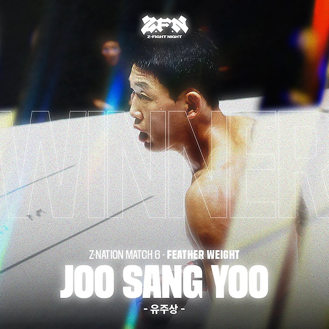 유주상은 2024년 6월 서울특별시 고려대학교 화정체육관 ZFN 1 메인이벤트를 승리로 장식했다. 두 차례 UFC 페더급 타이틀매치에 빛나는 우리나라 역대 최고 파이터 ’코리안 좀비‘ 정찬성이 만든 종합격투기 단체가 개최한 첫 대회 흥행을 책임졌다. 사진=MCP ECC