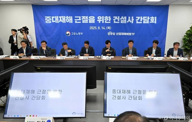 (서울=뉴스1) 민경석 기자 = 김영훈 고용노동부 장관이 14일 오후 서울 중구 직업능력평가원에서 열린 중대재해 근절을 위한 20대 건설사 CEO 간담회에서 모두발언하고 있다. (공동취재) 2025.8.14/뉴스1  Copyright (C) 뉴스1. All rights reserved. 무단 전재 및 재배포,  AI학습 이용 금지. /사진=(서울=뉴스1) 민경석 기자