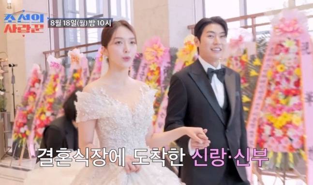 그룹 AOA 출신 배우 임도화가 결혼식을 공개한다. /사진=TV조선 예능 '조선의 사랑꾼