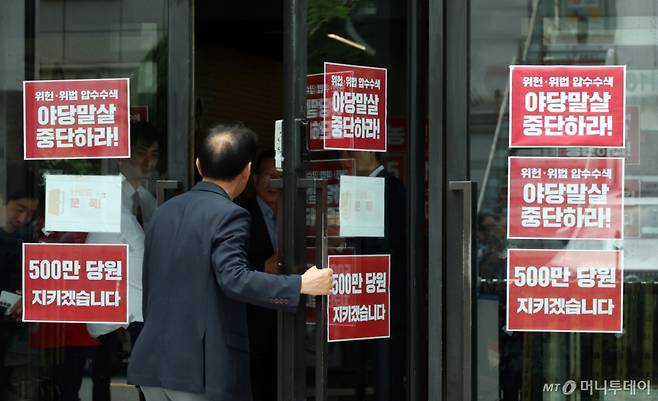 18일 서울 여의도 국민의힘 당사에 압수수색 규탄 피켓이 부착돼 있다. /사진=머니투데이 DB