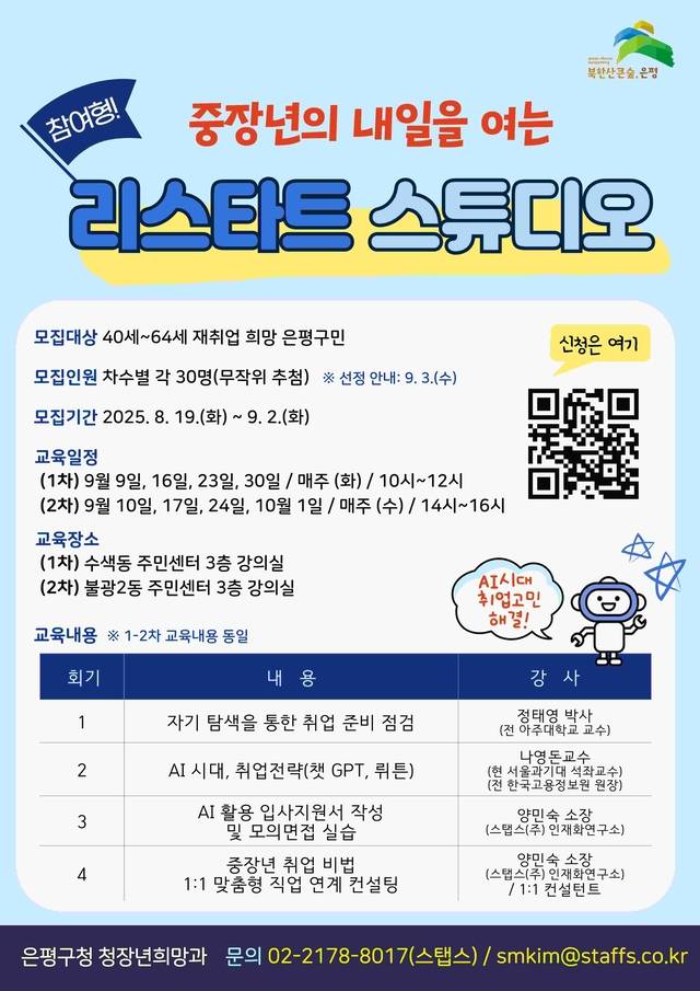 리스타트 스튜디오 포스터