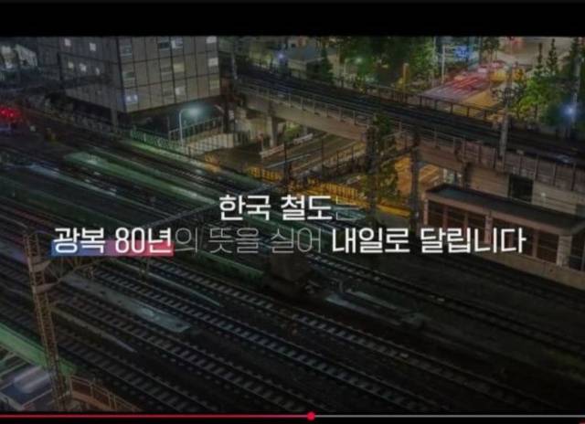 국토교통부가 광복 80주년을 기념해 제작한 1분56초 영상에 도쿄역 모습을 담아 논란이 되고 있다. 국토교통부 영상 화면 캡처