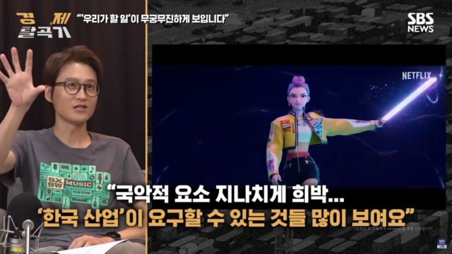 임희윤 평론가가 '케데헌'에 대한 비평을 전했다. / 유튜브 채널 'SBS 뉴스'