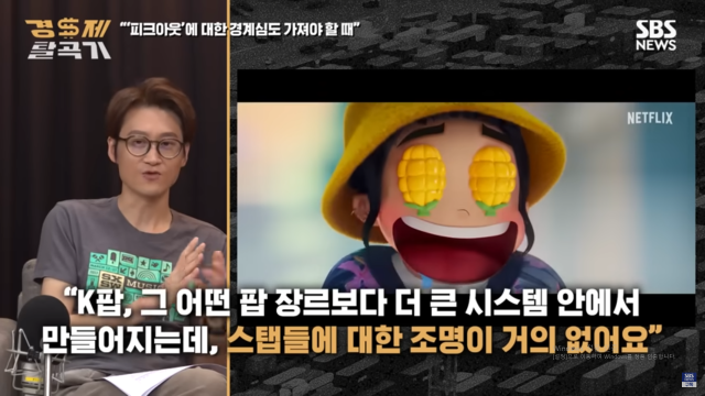 임희윤 평론가가 '케데헌'에 대한 비평을 전했다. / 유튜브 채널 'SBS 뉴스'