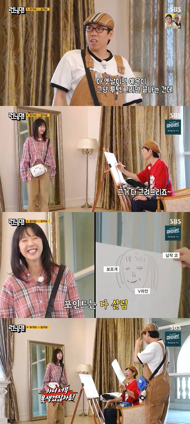 SBS ‘런닝맨’ 캡처