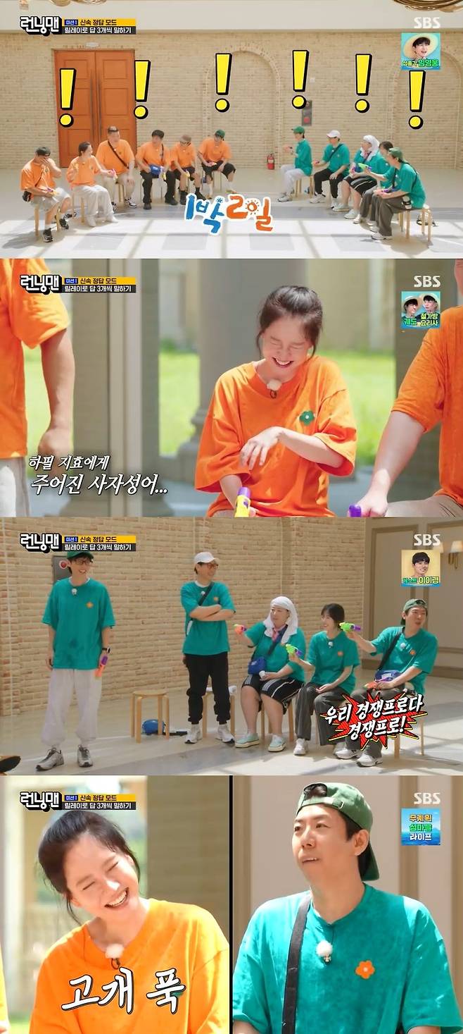 SBS ‘런닝맨’ 캡처