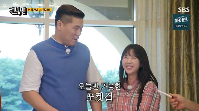 SBS ‘런닝맨’ 캡처