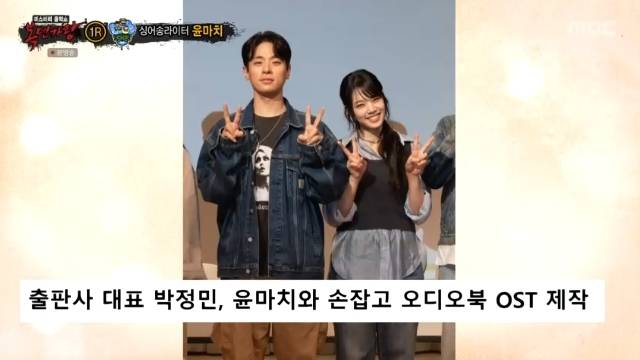 MBC ‘복면가왕’ 캡처