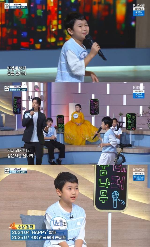 사진=KBS 1TV ‘아침마당’