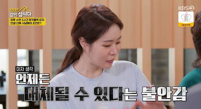KBS 2TV ‘박원숙의 같이 삽시다’ 캡처