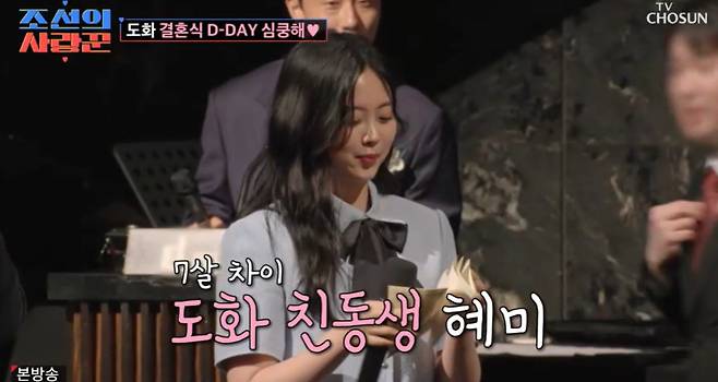 TV조선 ‘조선의 사랑꾼’ 캡처