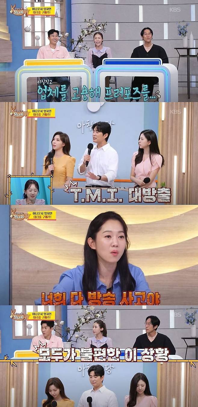 [서울=뉴시스] 지난 17일 방송한 KBS 2TV 예능 프로그램 '사장님 귀는 당나귀 귀'에선 엄지인이 프로그램 '아침마당'을 대신 맡아줄 MC를 찾아나섰다. (사진=KBS 2TV '사장님 귀는 당나귀 귀' 캡처) 2025.08.18. photo@newsis.com *재판매 및 DB 금지