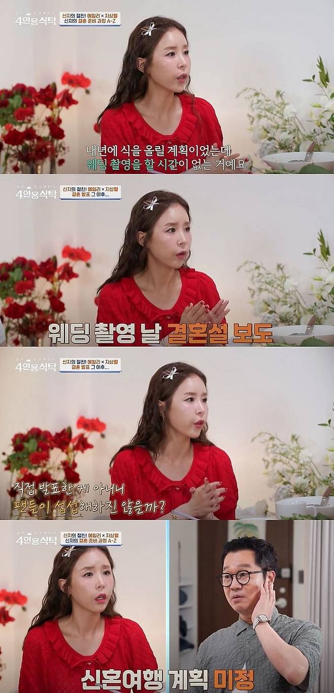 [서울=뉴시스] 그룹 코요태 멤버 신지가 18일 방송하는 채널A '절친 토큐멘터리 4인용 식탁'에 출연해 결혼에 대해 이야기 한다. (사진=채널A '절친 토큐멘터리 4인용 식탁' 캡처) 2025.08.18. photo@newsis.com *재판매 및 DB 금지