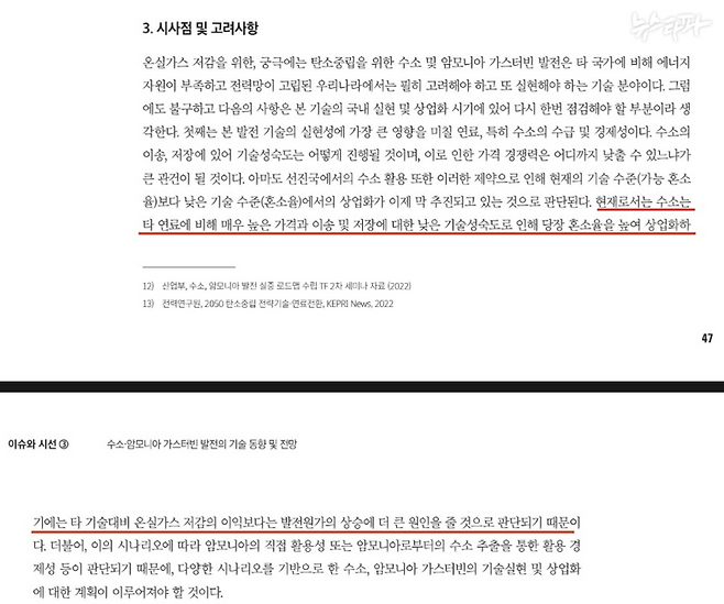 2022년 3월 한전 전력연구원이 작성한 보고서 ‘수소·암모니아 가스터빈 발전의 기술 동향 및 전망’