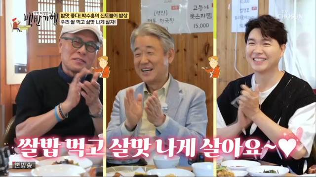 7월 중순 방영된 TV조선 프로그램 ‘식객 허영만의 백반기행’에서 강호동 농협중앙회장(가운데)이 화백 허영만(왼쪽), 방송인 박수홍과 쌀밥에 관한 대화를 나누며 환하게 웃고 있다.
