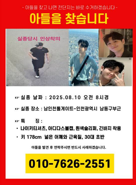 A씨 가족이 배포하고 있는 전단지. 가족 제공