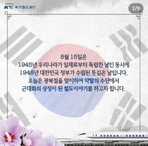 지난 2022년 국가철도공단은 광복절 기념글을 올리면서 태극기·무궁화와 함께 일본 고속열차인 신칸센 사진을 합성해 넣었다가 사과한 바 있다. 국가철도공단 제공