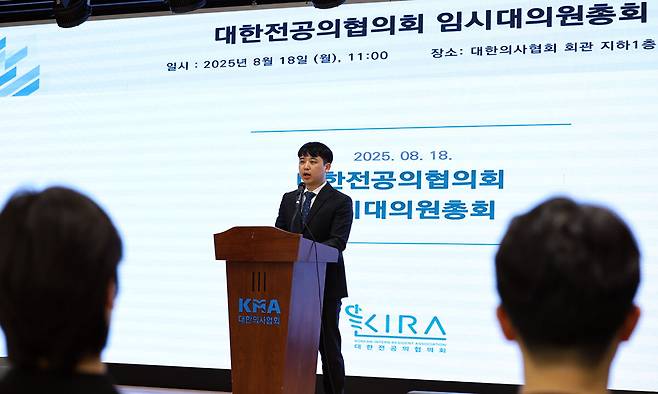 한성존 대한전공의협의회 비상대책위원장이 18일 서울 용산구 대한의사협회 회관에서 열린 임시대의원총회에서 발언하고 있다. 뉴시스