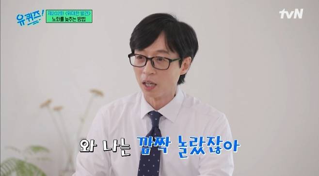 방송인 유재석 tvN ‘유퀴즈온더블럭’ 방송화면