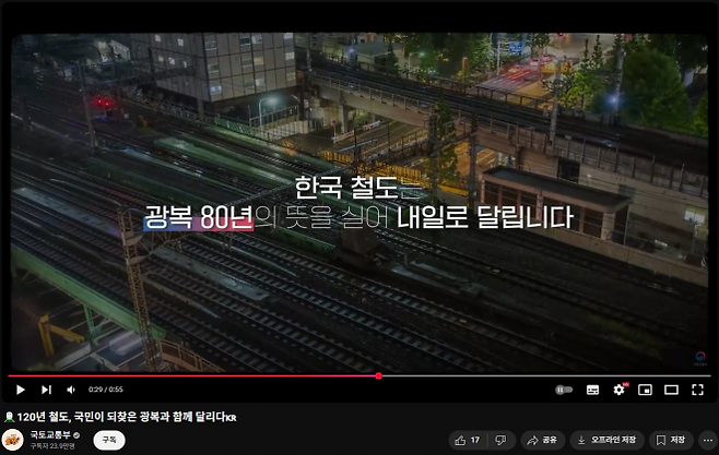 국토교통부가 광복 80주년을 기념해 올린 영상의 배경에 일본 도쿄역이 담겨 논란이 일었다. 엑스(X) 캡처