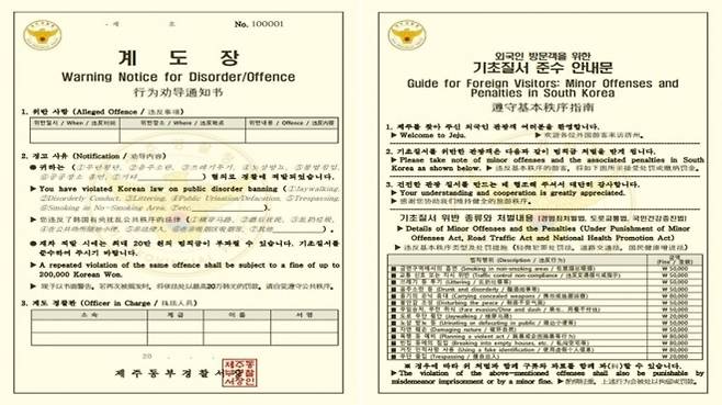 제주경찰청이 배포하는 다국어 계도장. 자료 : 제주경찰청