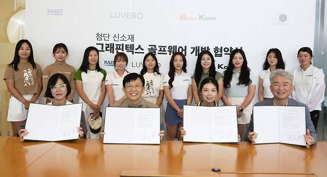 14일&nbsp;KAIST&nbsp;교직원회관에서 열린 ‘첨단 신소재 그래핀 골프웨어 공동 개발을 위한 협약(MOU)’을 마친 뒤 참석자들이 기념 촬영을 하고 있다. 사진제공 | LUVERO