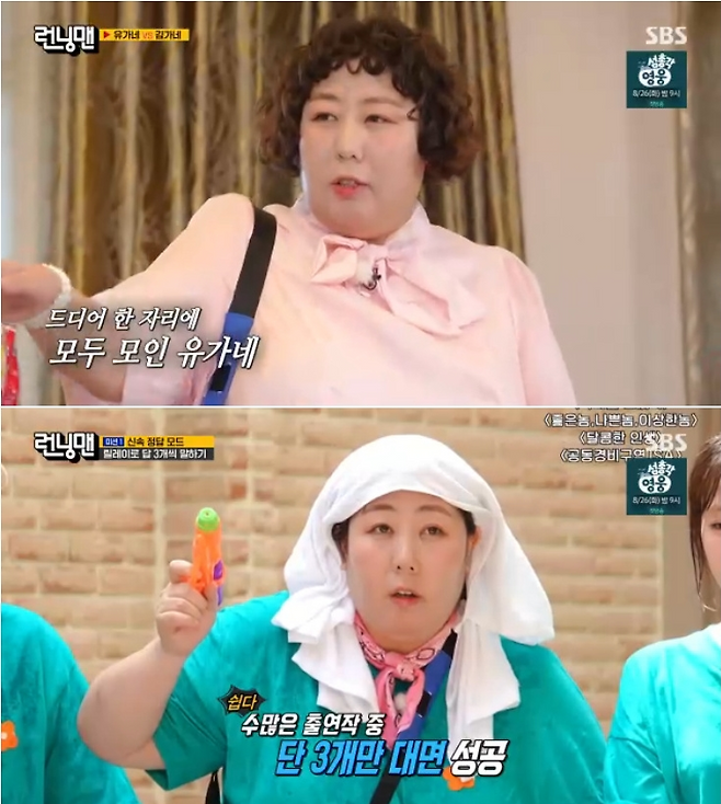 SBS ‘런닝맨’ 방송 캡처.