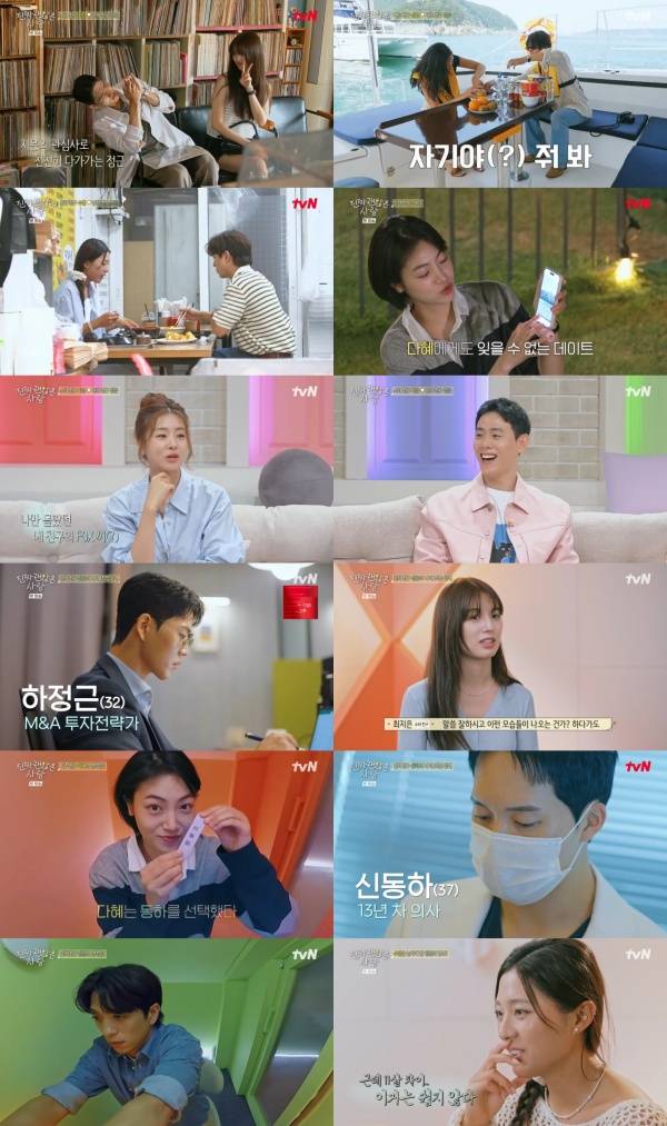 진짜 괜찮은 사람 / 사진=tvN 캡처