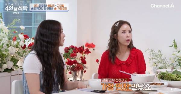 4인용 식탁 신지 에일리 / 사진=채널A 캡처