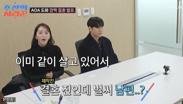조선의사랑꾼 AOA 찬미 임도화 부부 / 사진=TV조선 캡처