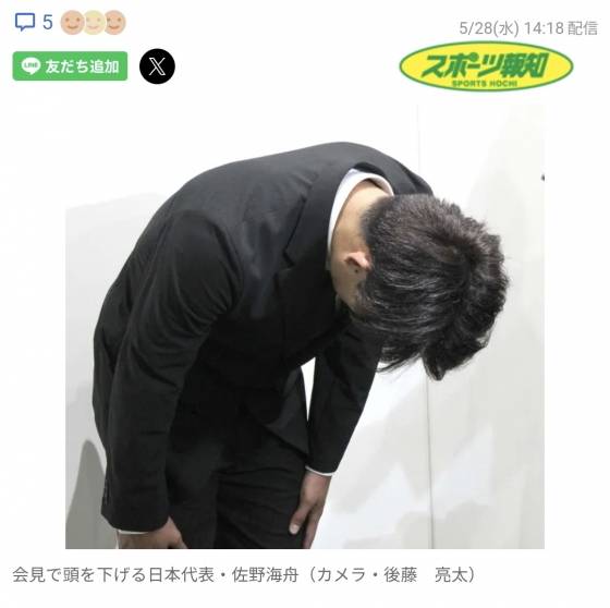 사노 카이슈가 사과하고 있다. /사진=스포츠호치 갈무리