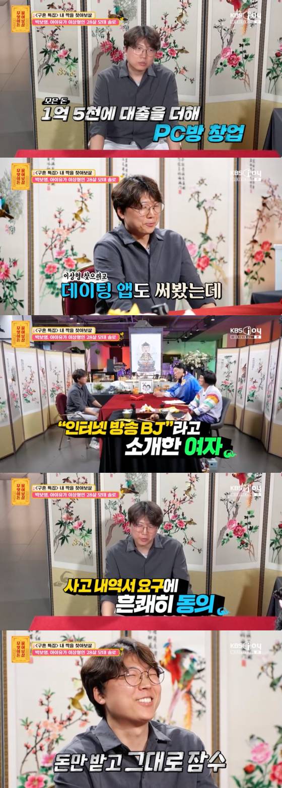 /사진=KBS Joy 방송화면