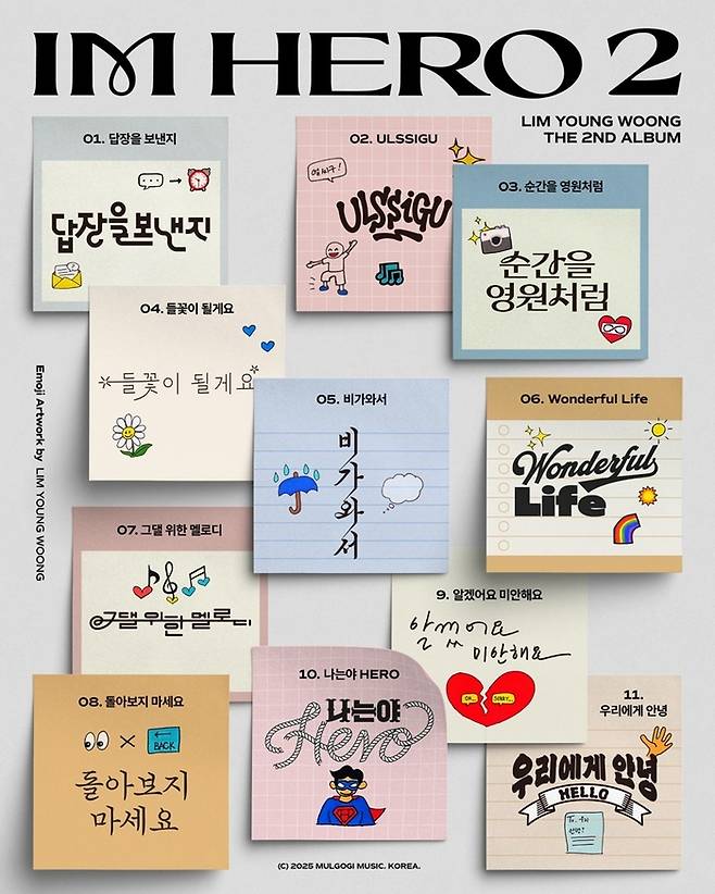 임영웅 새 앨범 트랙리스트. 사진ㅣ물고기뮤직