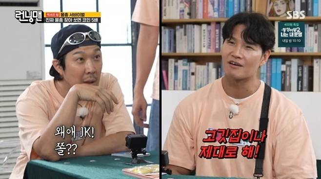‘런닝맨’ 하하, 김종국. 사진ㅣSBS