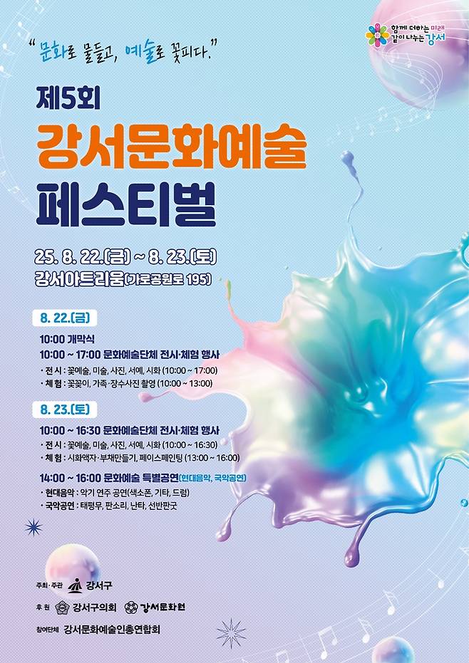 제5회 강서문화예술 페스티벌 [서울 강서구 제공. 재판매 및 DB 금지]
