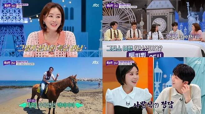 사진='톡파원25시' 캡처