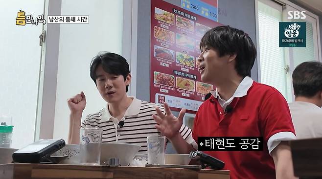 사진=SBS '틈만나면'