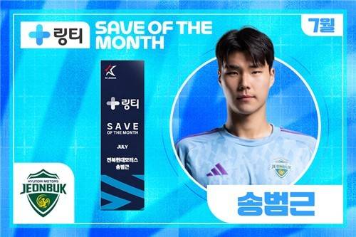 7월 이달의 세이브 송범근. 한국프로축구연맹 제공