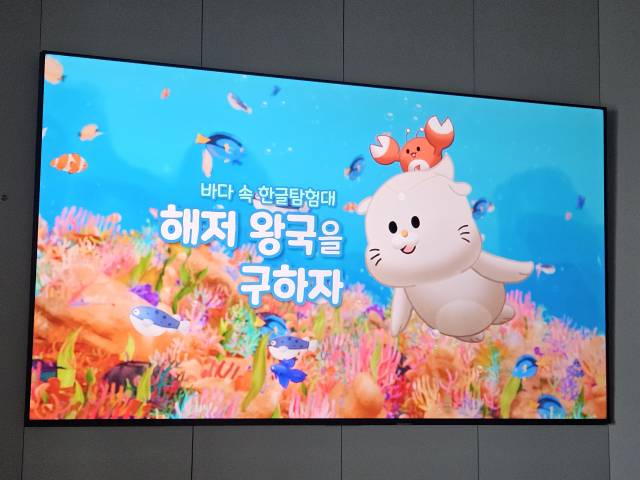 해저 왕국을 구하자는 3분짜리 영상이 미니 극장에서 상영된다. 김효정 기자