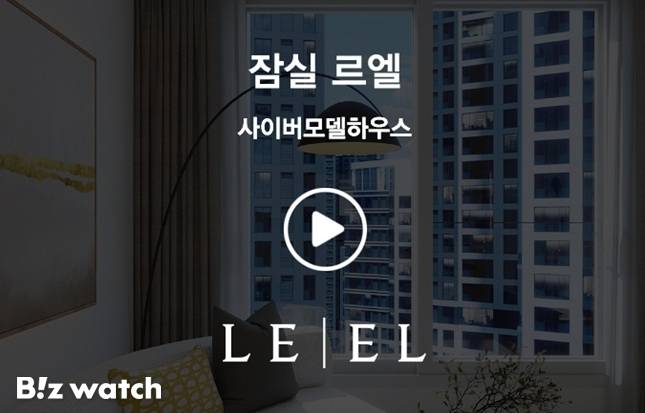 잠실 르엘 사이버모델하우스 시작 화면/자료=잠실 르엘 홈페이지