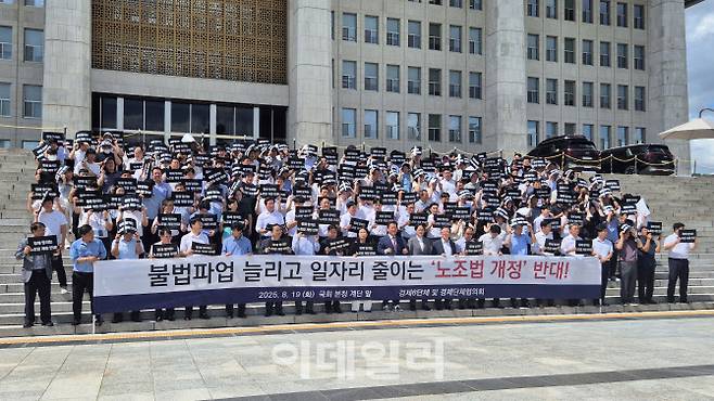 경제계가 19일 오후 2시 김형동 국민의힘 의원과 함께 국회 본관에서 ‘노동조합법 개정 반대’ 결의대회를 개최했다. (사진=이윤화 기자)