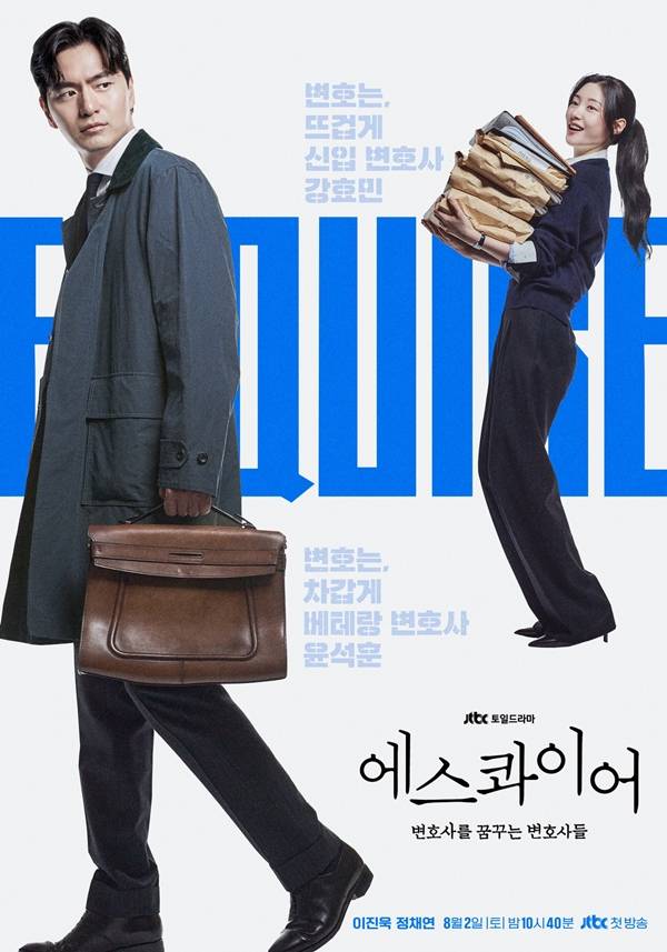 JTBC 토일드라마 '에스콰이어: 변호사를 꿈꾸는 변호사들'./사진=㈜비에이엔터테인먼트, SLL, 스튜디오S