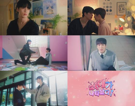 드라마 '최애가 나타났다!' 티저 캡처.