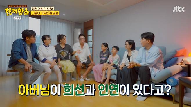 JTBC '한끼합쇼' 캡처
