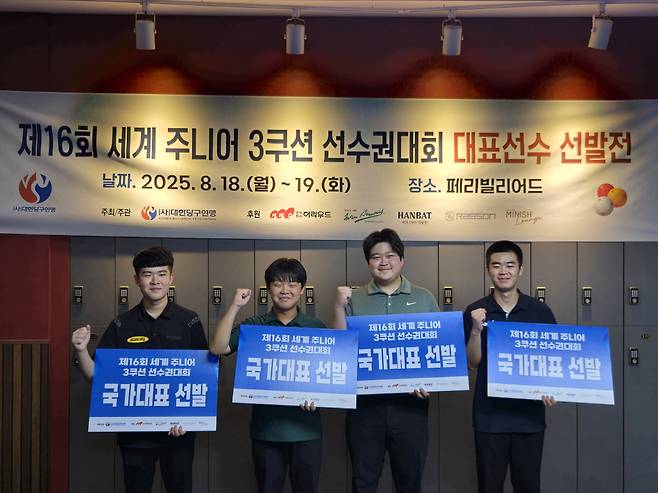 사진제공=대한당구연맹