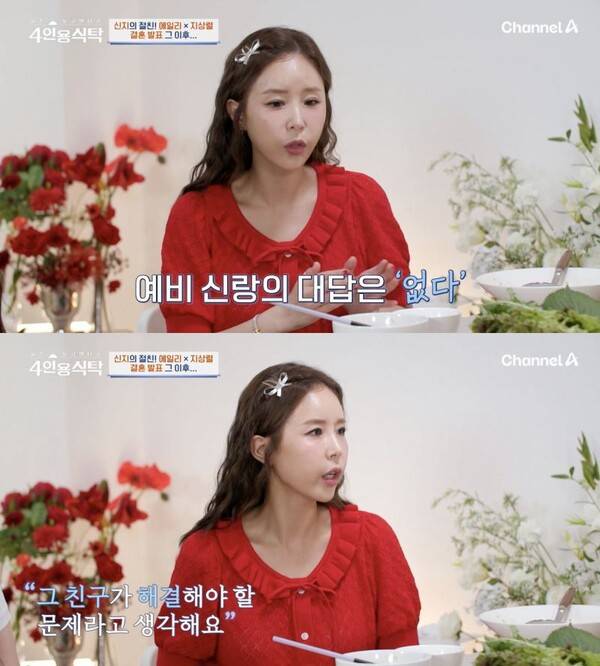 ⓒ채널A '절친 토큐멘터리 4인용 식탁'